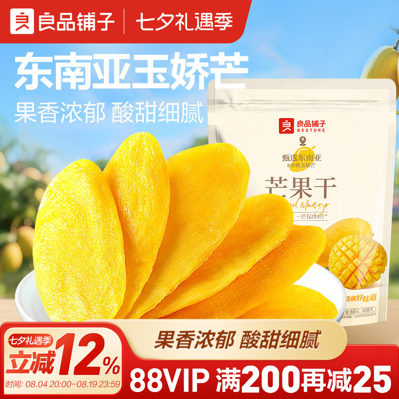 良品铺子芒果干厚切原味果干休闲食品小吃干果水果干独小包装零食