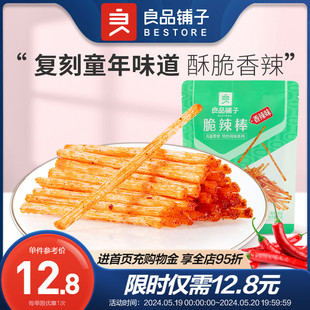 脆辣棒75gx2袋 香辣条味儿时怀旧小零食小吃休闲食品 良品铺子