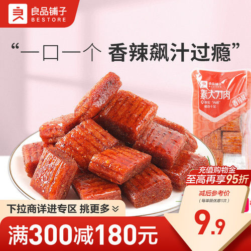 【满减专区】良品铺子素大刀肉