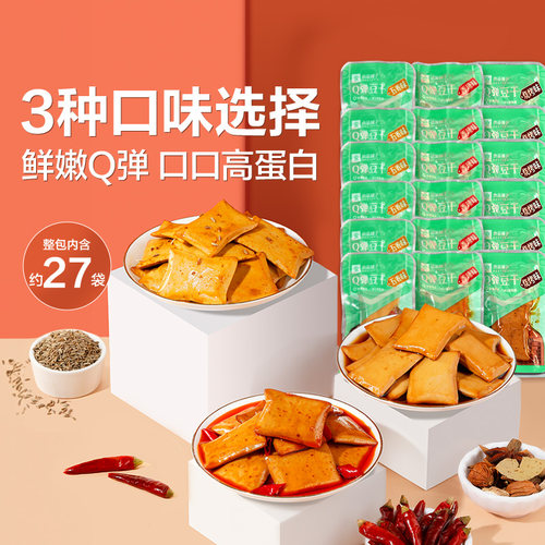良品铺子豆干休闲零食独立小包装
