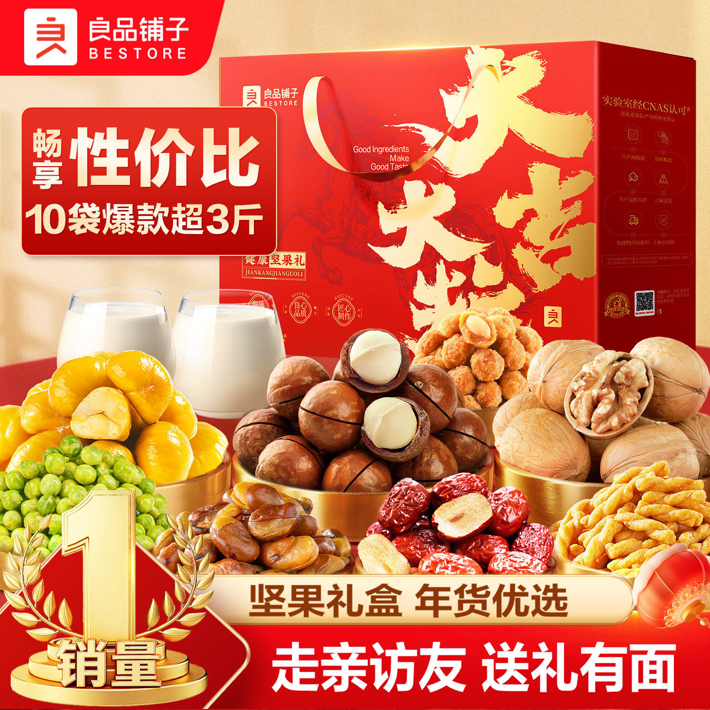 良品铺子年货坚果礼盒大礼包果干新年走亲戚过年送长辈高档零食