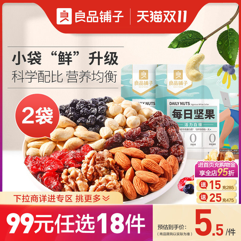 【99元任选18件】良品铺子活力白领每日坚果25gx2袋坚果零食使用感如何?