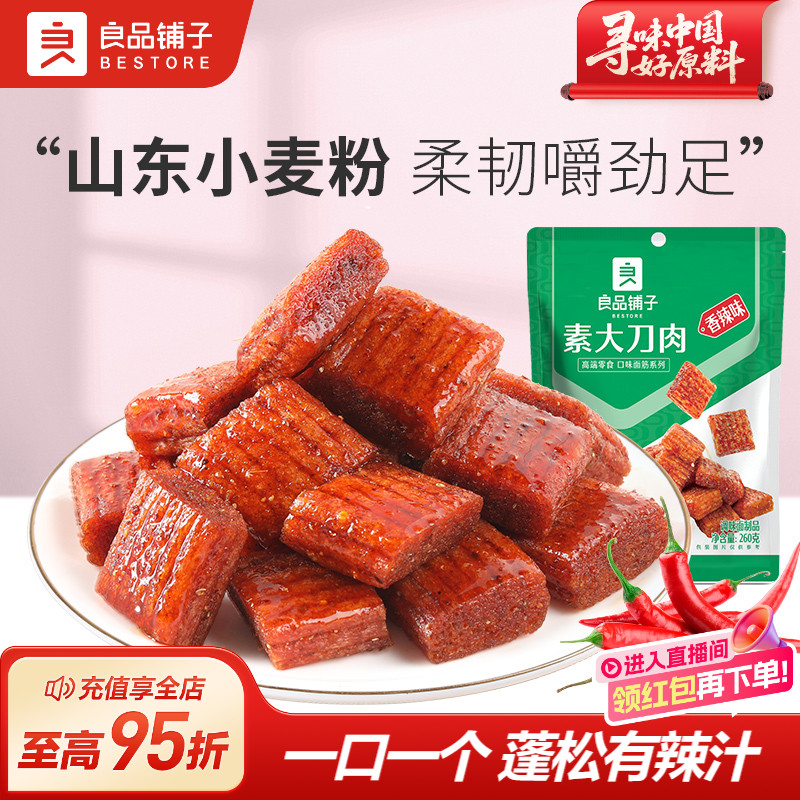 良品铺子素大刀肉260G