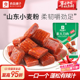 良品铺子素大刀肉260g辣条小包装 童年回忆休闲 解馋耐吃零食散装