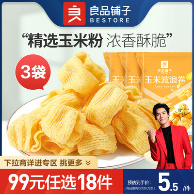 直降玉米波浪卷16g良品铺子