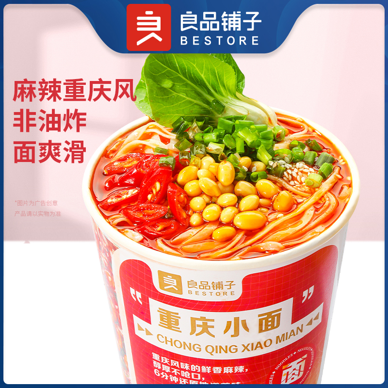 良品铺子重庆小面105gx3盒冲泡