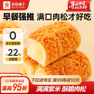 良品铺子肉松奶酪餐包酪夹心面包吐司懒人营养早餐代餐糕点心整箱