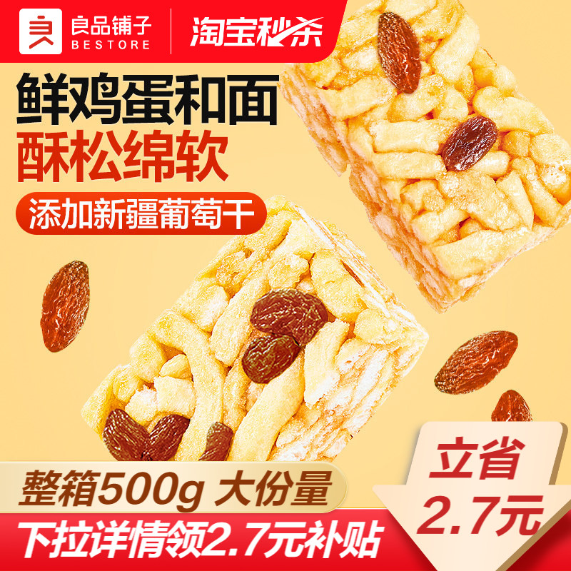 良品铺子葡萄干沙琪玛中式传统糕点心萨其马小吃下午茶零食品500g