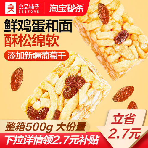 良品铺子葡萄干沙琪玛糕点心500g