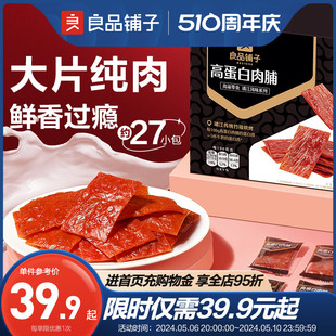 良品铺子原切猪肉脯高蛋白肉脯500g靖江小吃猪肉铺解馋休闲零食