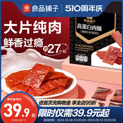 良品铺子高蛋白肉脯猪肉脯500g