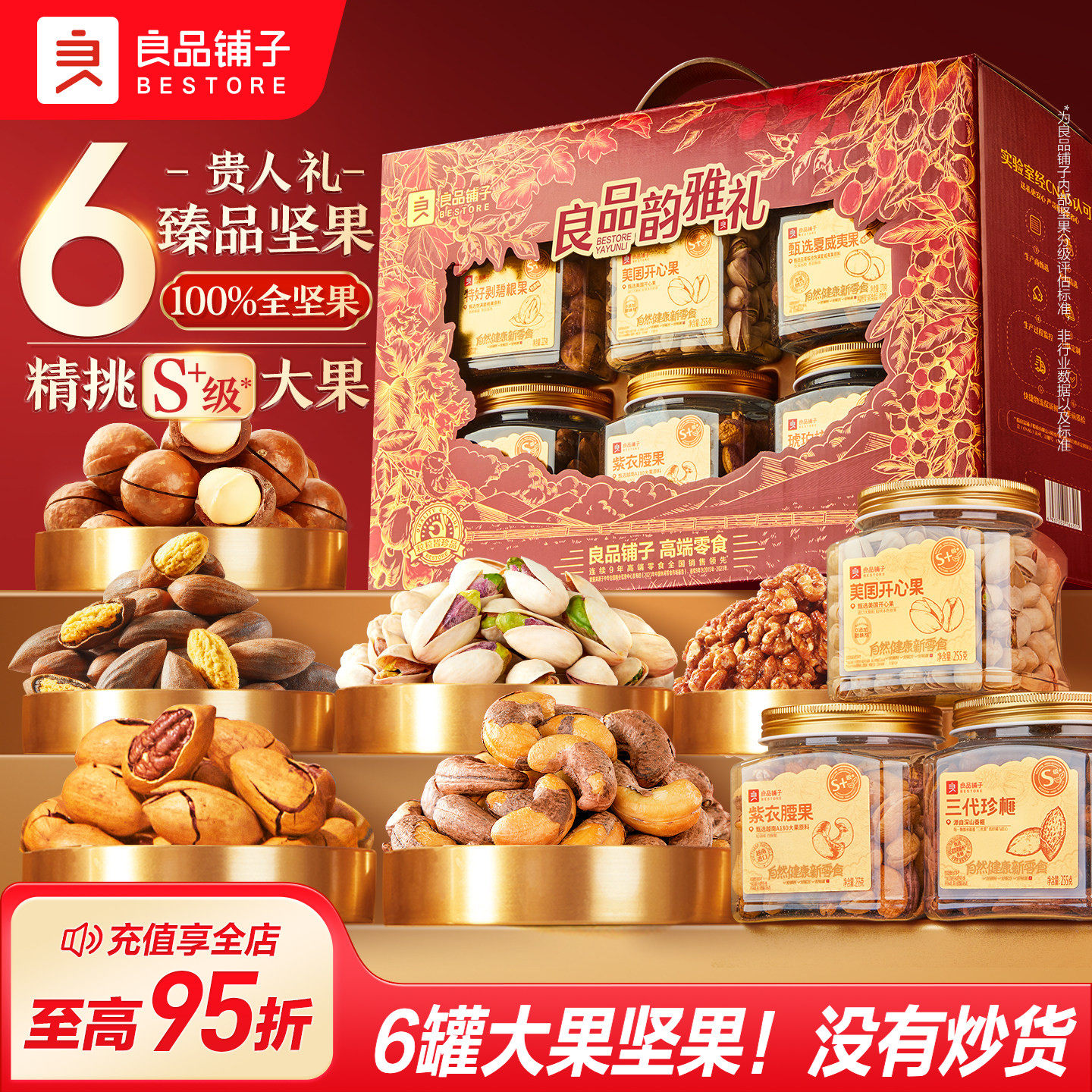 良品铺子新年过年货高档罐坚果礼盒大礼包食品送礼长辈走亲戚团购