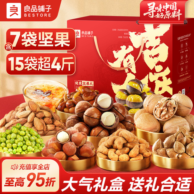 良品铺子坚果礼盒15袋2024g年货