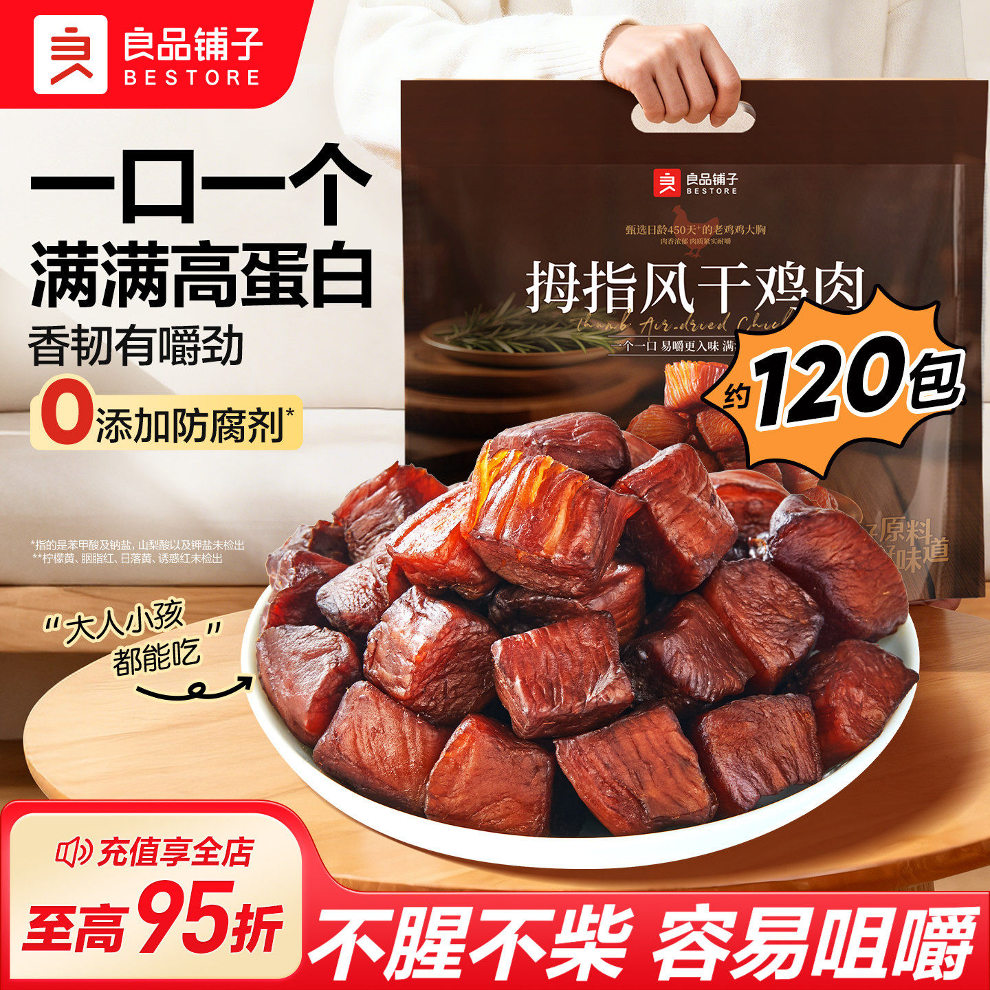良品铺子拇指风干鸡胸肉酱香味超一斤装鸡肉条高蛋白解馋零食鸡腿
