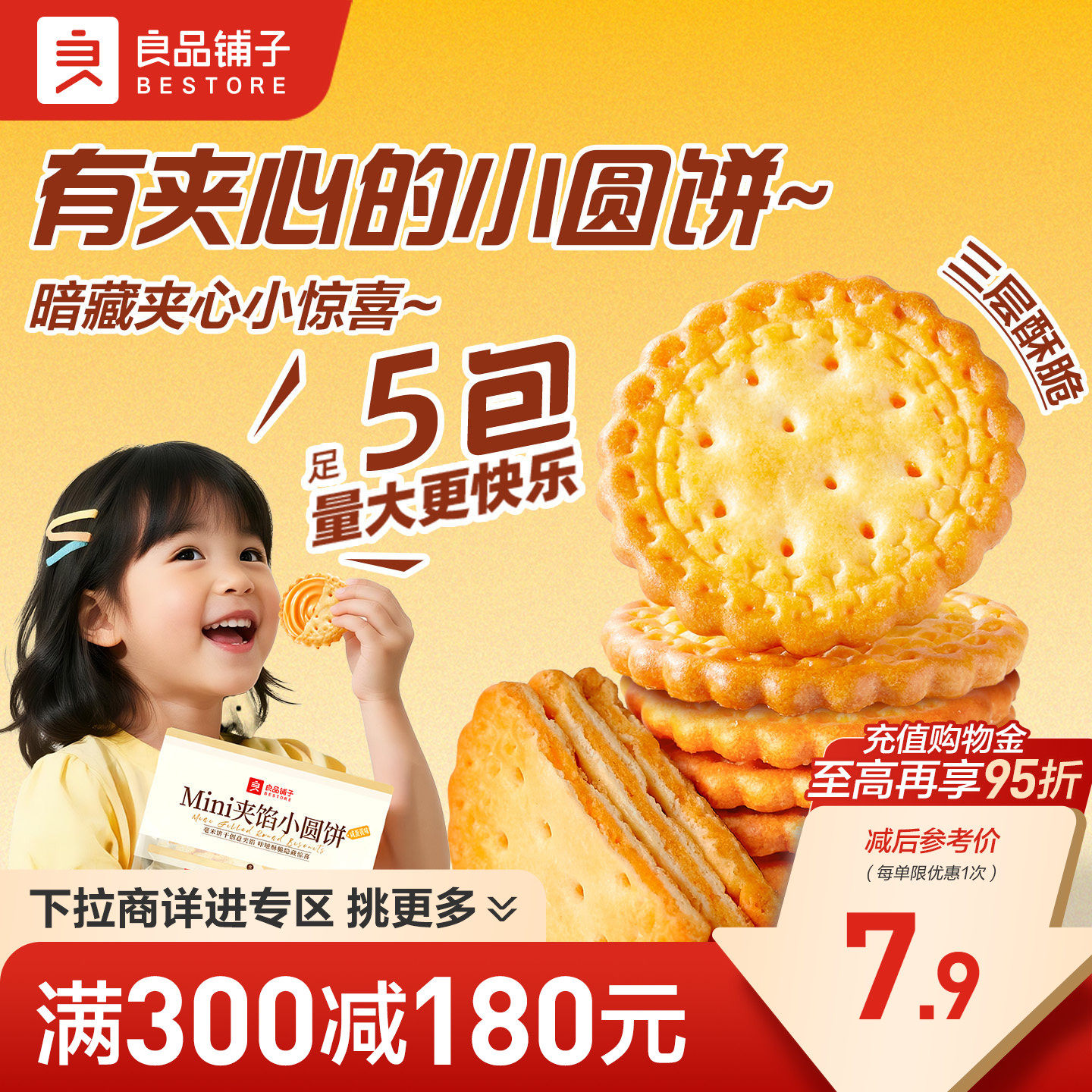 【满减专区】良品铺子夹心饼干咸蛋黄味休闲零食办公室解馋小吃