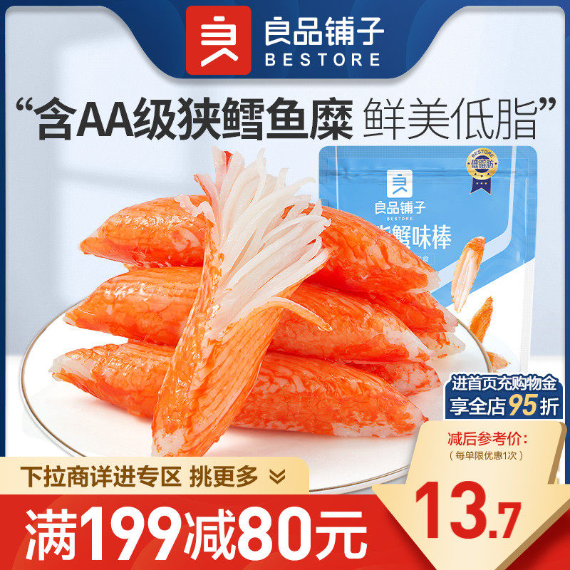 【满减专区】良品铺子低脂蟹味棒105g 蟹柳即食鱼零食海味属于什么档次？