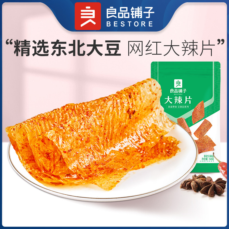 良品铺子大辣片168gx4袋网红辣条味辣皮辣片麻辣豆皮小零食礼包