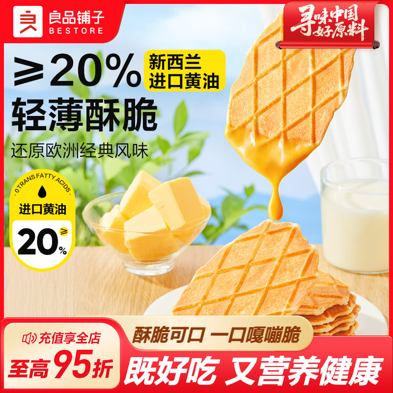 良品铺子华夫脆小饼干薄脆饼干巧克力小饼干单独包装休闲零食
