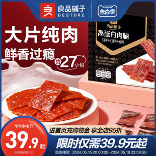 良品铺子原切猪肉脯高蛋白肉脯500g靖江特产猪肉铺解馋休闲零食