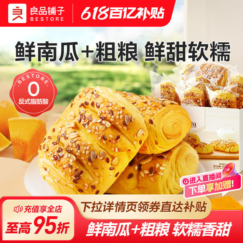 良品铺子0蔗糖南瓜手撕面包早餐