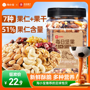良品铺子每日坚果400g大罐混合果仁干果罐装零食
