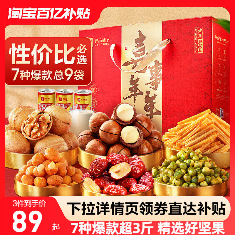 良品铺子坚果礼盒9袋/1353g新年大礼包走亲戚年货礼盒过年送长辈