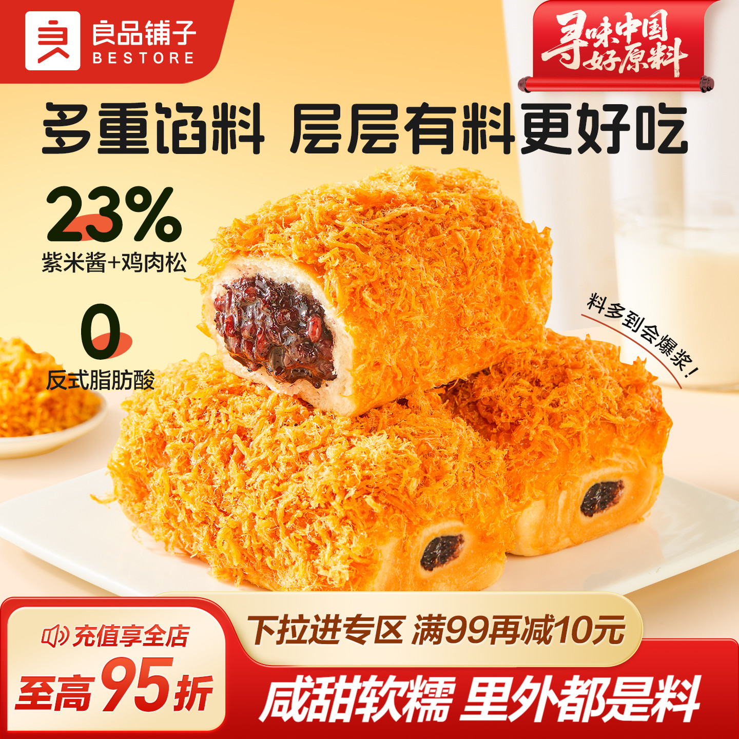 良品铺子肉松紫米夹心面包代早餐