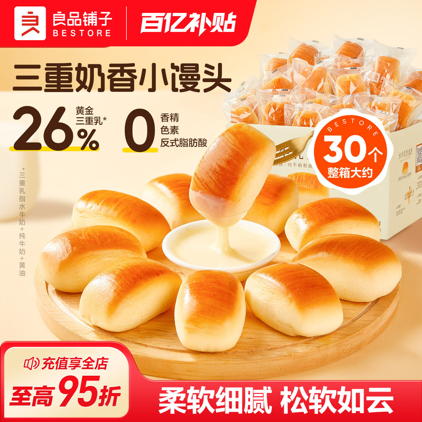 良品铺子水牛乳奶泡泡小面包牛奶香小馒头糕点心儿童营养健康早餐