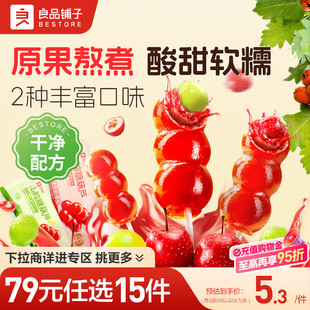 良品铺子山楂糖葫芦17gx2山楂儿童零食 任选15件 79元