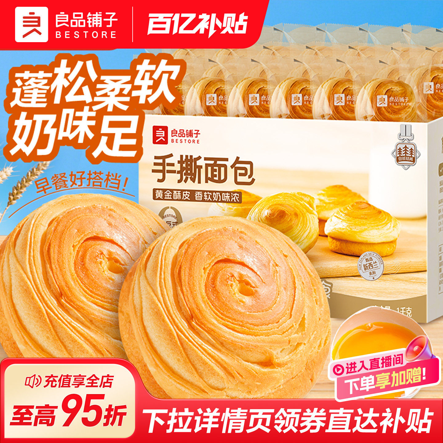 良品铺子手撕面包1kg健康早餐吐司休闲食品蛋糕点心饱腹零食代餐