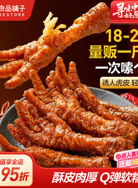 良品铺子香卤香辣虎皮凤爪