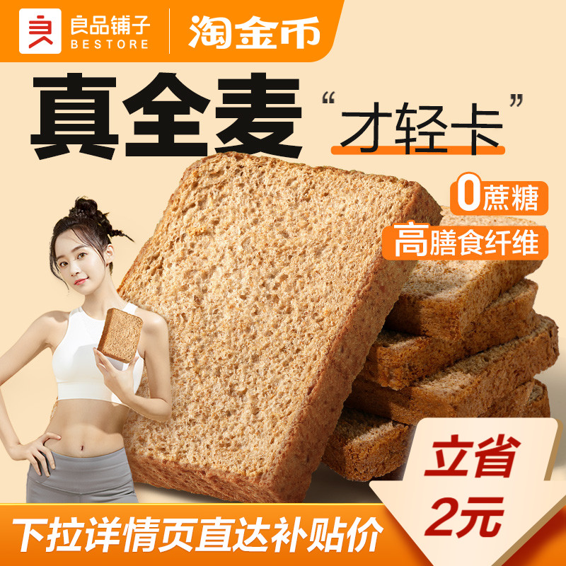 良品铺子黑麦低脂全麦吐司零食品