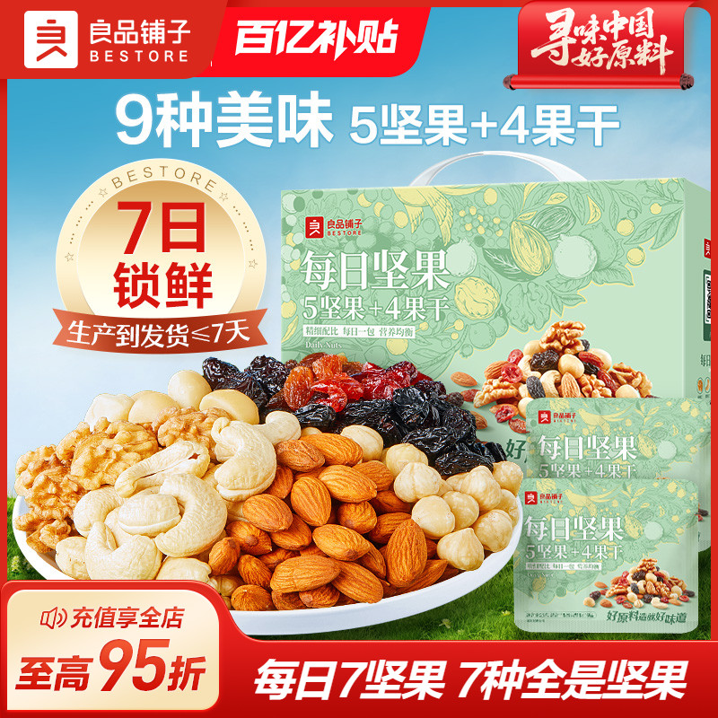 良品铺子纯坚果每日坚果750g/30包混合果仁健康零食干果