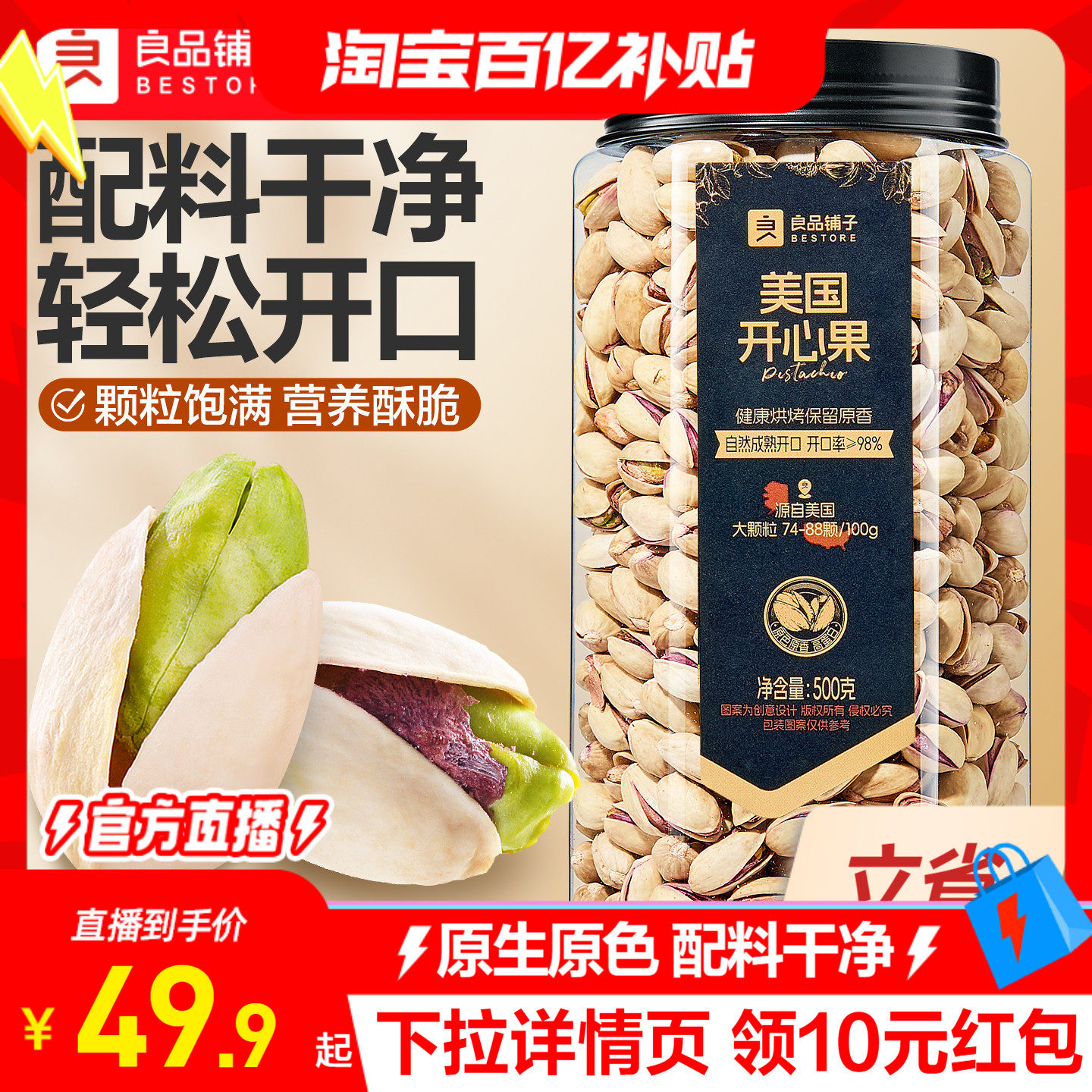 良品铺子罐装美国开心果500g大颗粒原味每日坚果休闲健康零食新货,零食/坚果/特产,开心果,淘宝优惠券,粉丝福利购,淘宝优惠卷