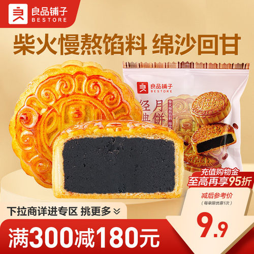 良品铺子多口味散装月饼