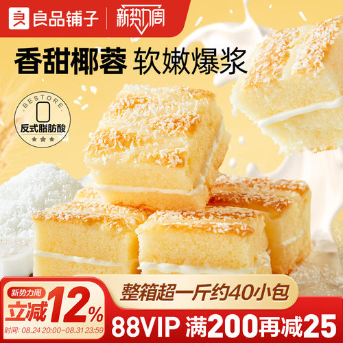 良品铺子椰蓉嫩蛋糕牛奶面包早餐