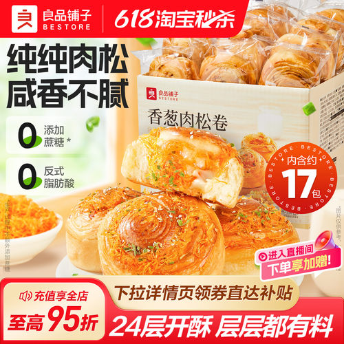 良品铺子香葱肉松卷面包早餐代餐