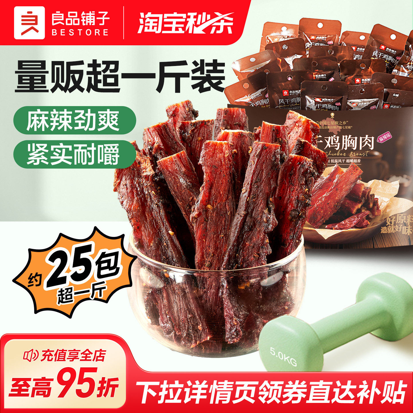 良品铺子风干鸡胸肉干鸡肉条麻辣耐嚼解馋高蛋白休闲零食健身定制