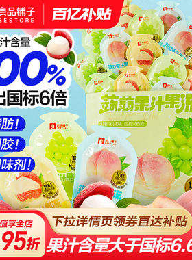 良品铺子蒟蒻果汁果冻水果白桃葡萄办公室零食休闲独立小包装