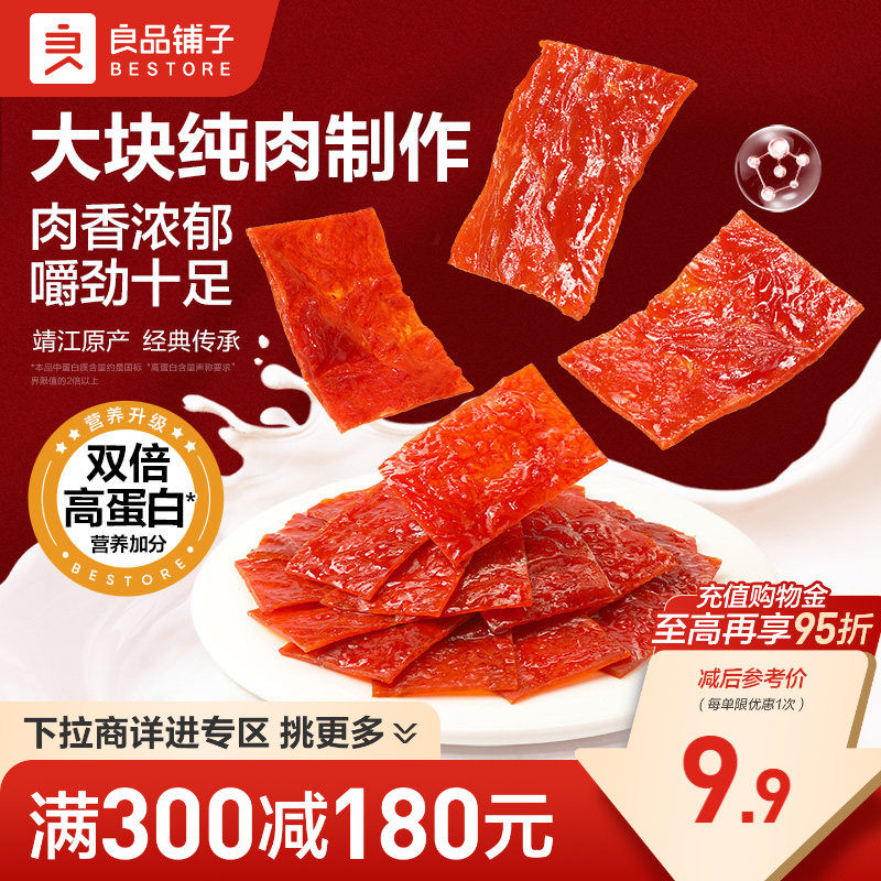 【满减专区】良品铺子高蛋白肉脯30gx3袋蜜汁香辣味自选零食