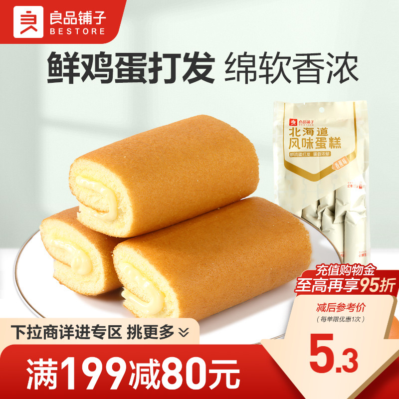 【满减专区】良品铺子北海道风味蛋糕卷(香蕉味)160g零食