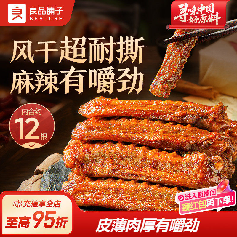 良品铺子风干鸭翅中200g鸭肉卤味鸭脖鸭架鸭翅根宵夜肉类休闲零食