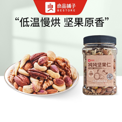 【门店闪购】良品铺子每日坚果果仁混合坚果纯坚果干果零食