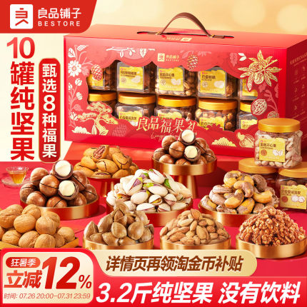 良品铺子2026中秋罐装坚果零食礼盒组合高档送长辈团购大礼包