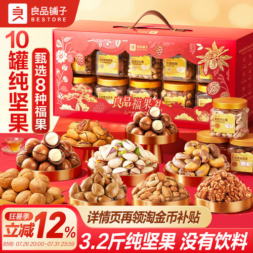 良品铺子罐装年货坚果礼盒高档新