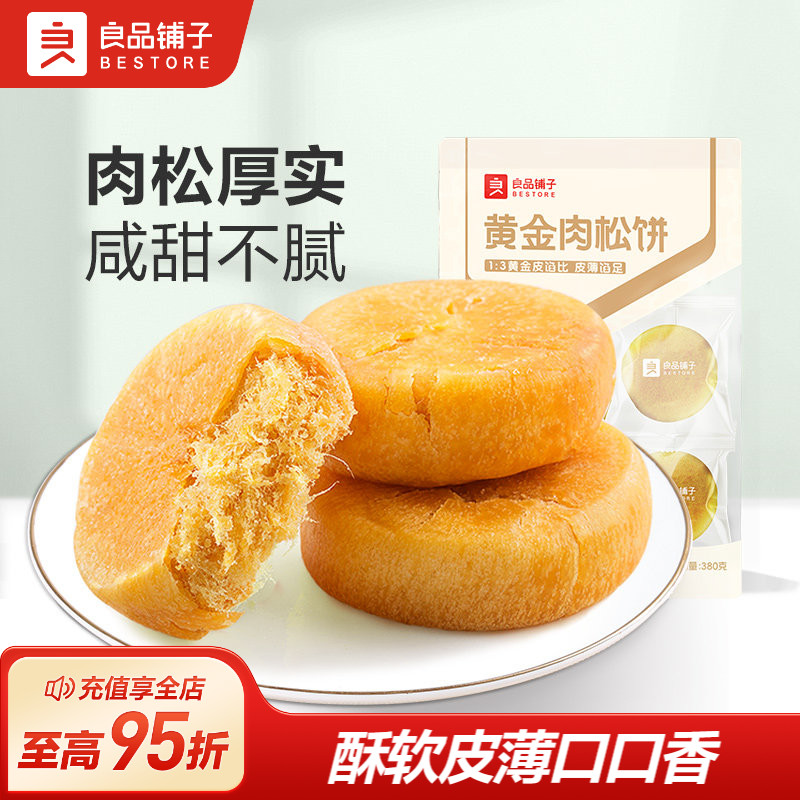 良品铺子肉松饼休闲食品解馋小零食营养早餐学生面包小包装图片