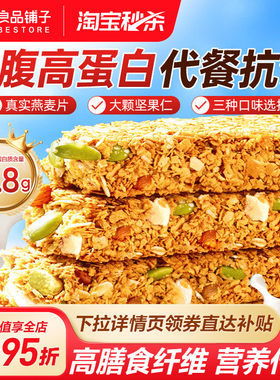 良品铺子代餐能量蛋白棒饼干饱腹