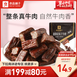 良品铺子手撕轻风干牛肉原味50g牛肉干休闲零食 满减专区