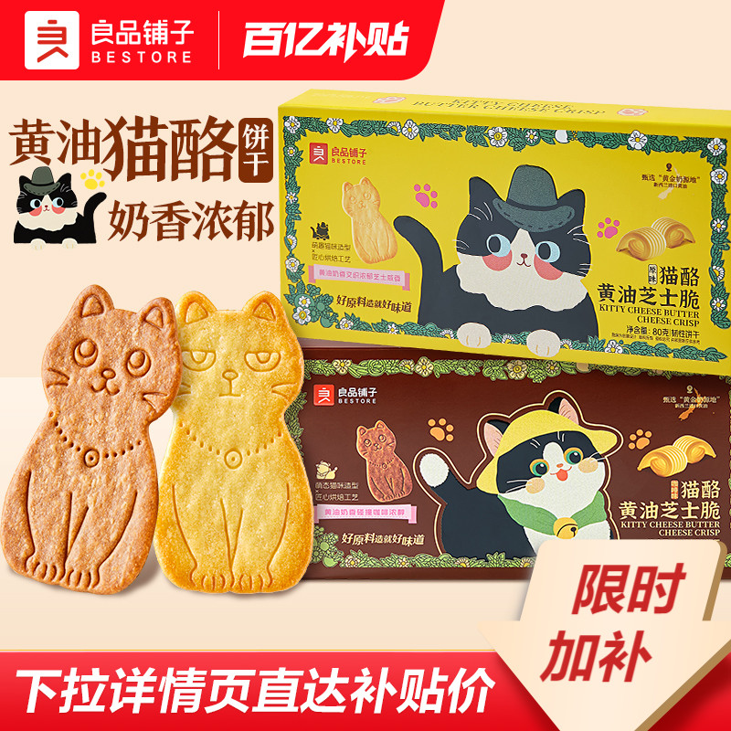 良品铺子猫酪黄油芝士脆咖啡味薄脆饼干办公室网红零食休闲食品