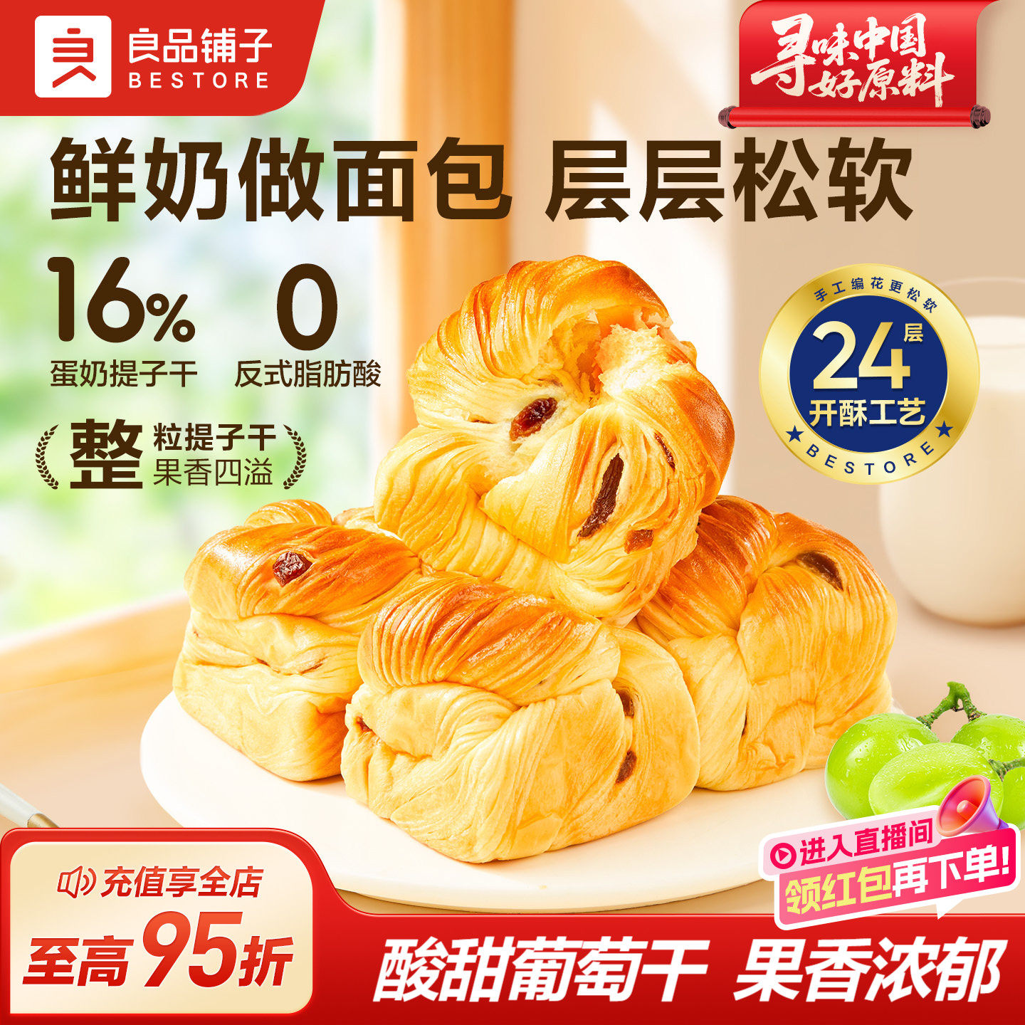 良品铺子鲜奶提子千层包手撕面包吐司葡萄干学生营养代早餐整箱